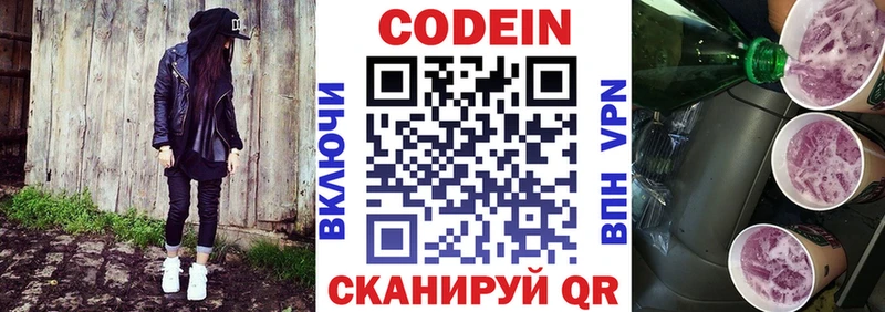 Codein Purple Drank  Купить закладки  Бирск 